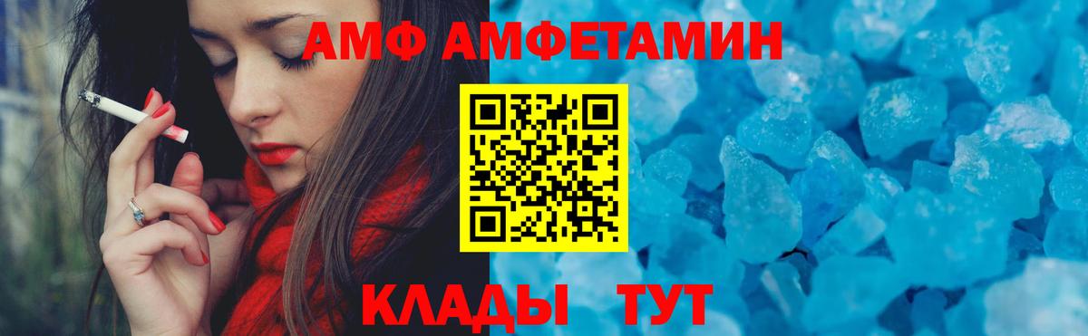 Amphetamine Розовый Сальск