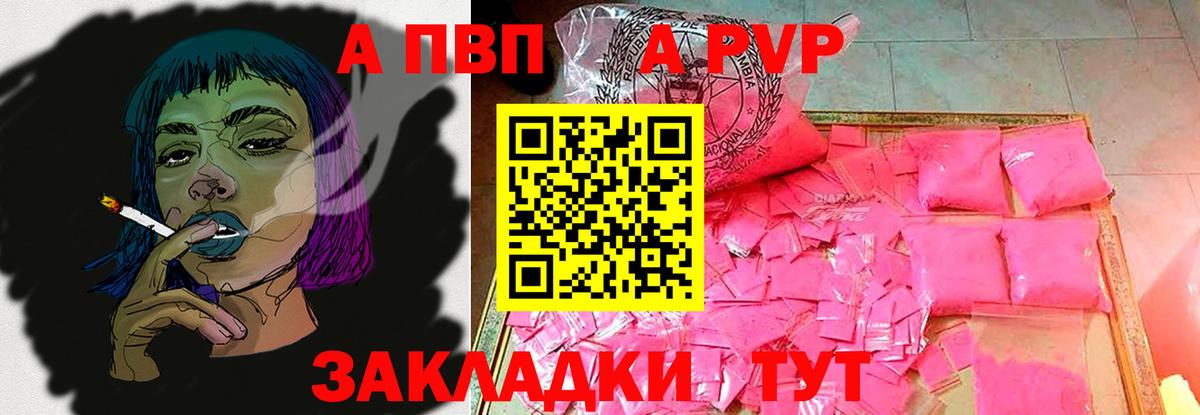 Альфа ПВП Crystall  Вход с VPN  Сальск  цена   А ПВП СК  APVP СК 