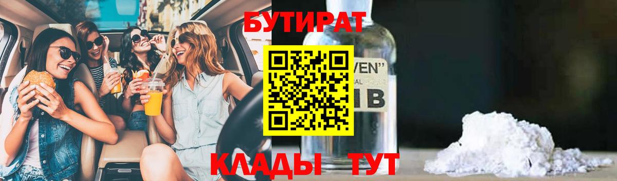 Бутират вода Сальск