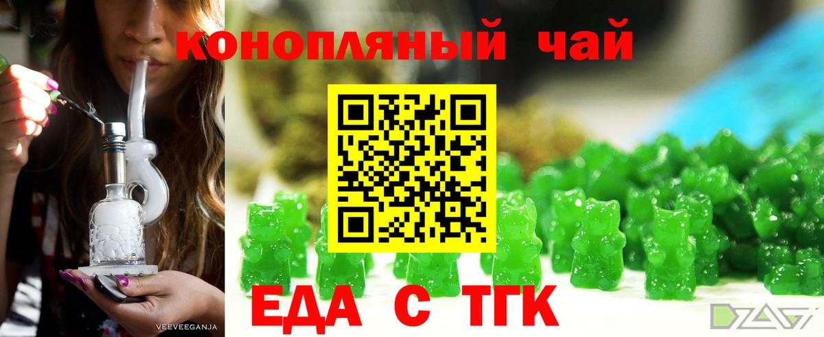 Еда ТГК марихуана Сальск