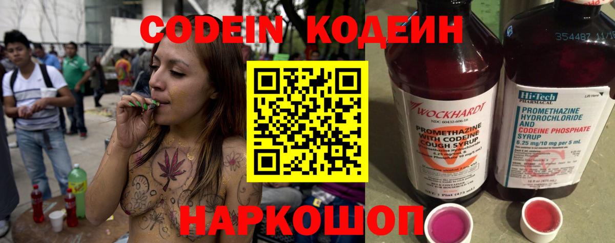 Codein Purple Drank Сальск