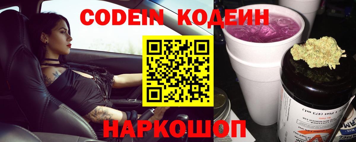 Сальск  Codein напиток Lean (лин)  Вход с VPN  Кодеиновый сироп Lean напиток Lean (лин) 