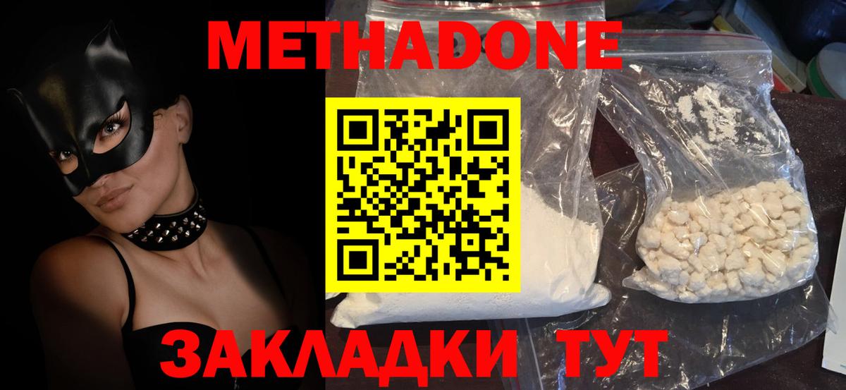 МЕТАДОН кристалл Сальск