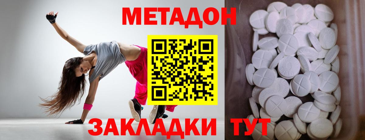 Метадон methadone  Вход с VPN  Сальск 